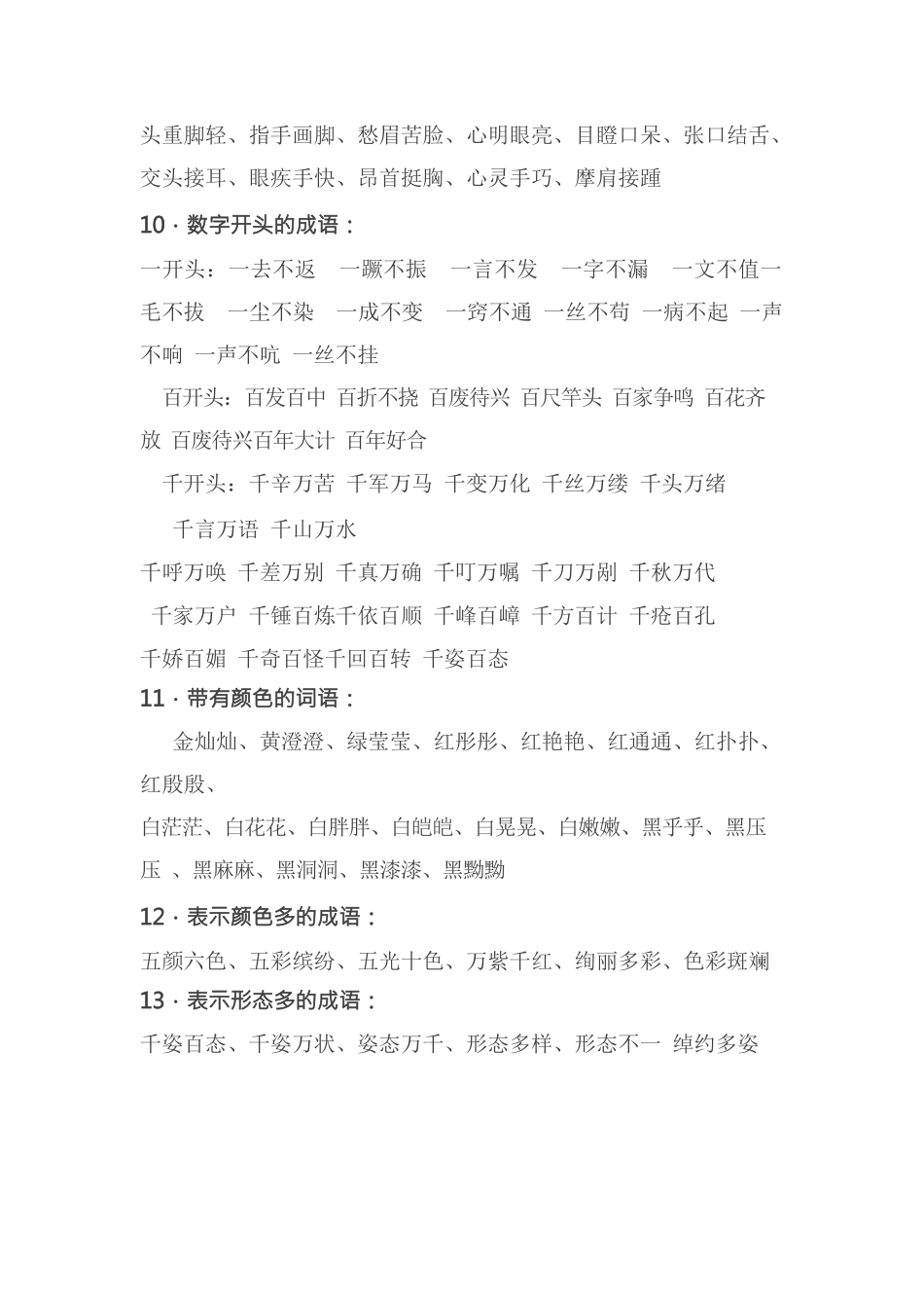 2、小学生作文必备：词语分类大全-小学作文素材.docx_第2页