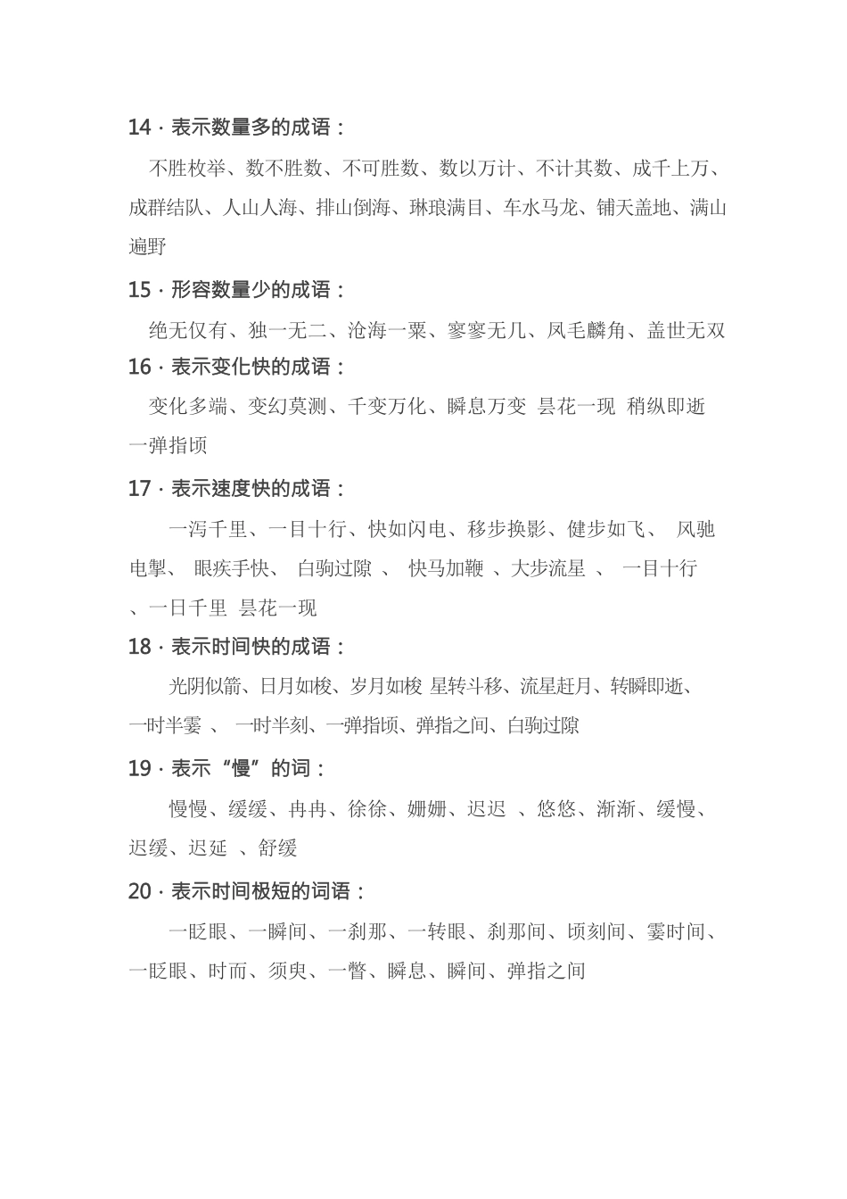 2、小学生作文必备：词语分类大全-小学作文素材.docx_第3页