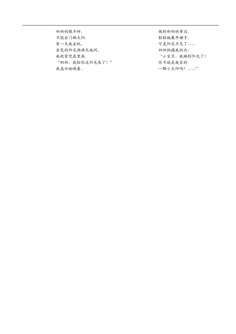 2、小学语文好词好句好段（二）.doc_第2页