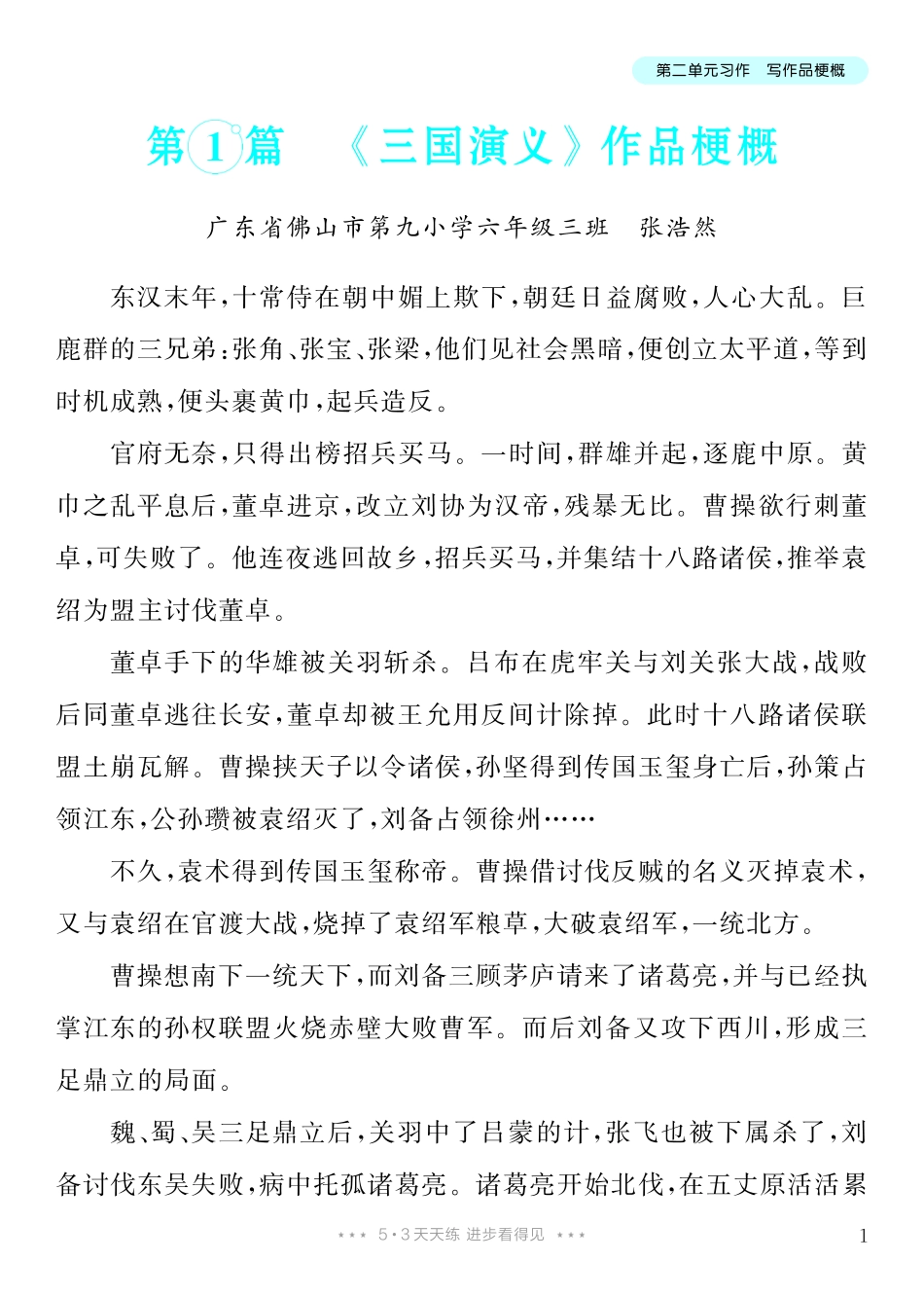 2.【六年级下册 习作：写作品梗概】2篇-《单元习作范文大全》6年级下册.pdf_第2页