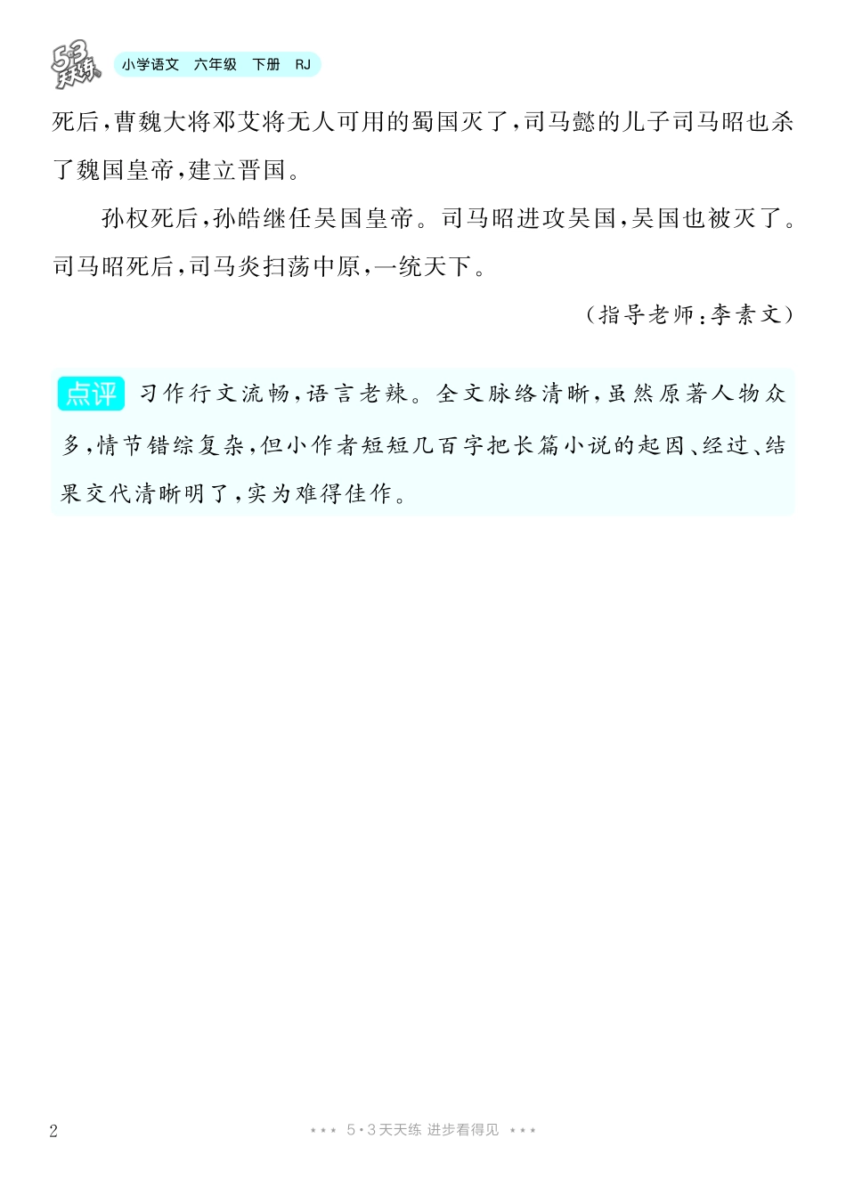 2.【六年级下册 习作：写作品梗概】2篇-《单元习作范文大全》6年级下册.pdf_第3页