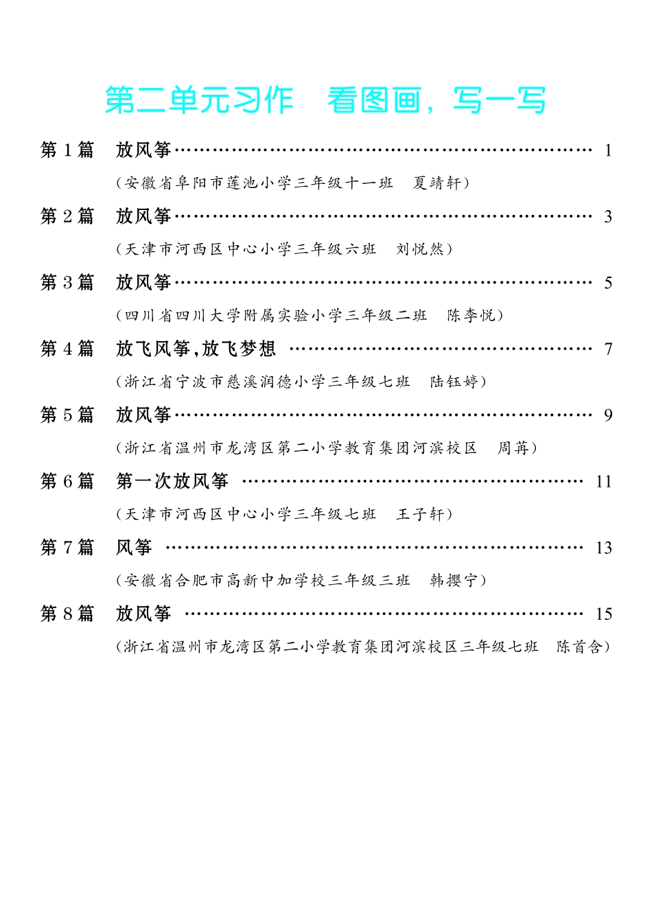 2.【三年级下册 习作：看图画，写一写】8篇-《单元习作范文大全》3年级下册.pdf_第1页