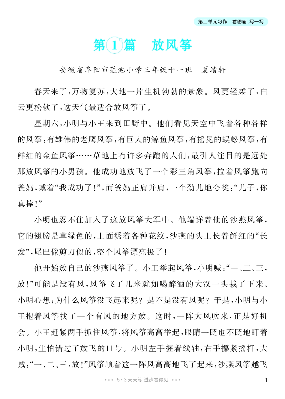 2.【三年级下册 习作：看图画，写一写】8篇-《单元习作范文大全》3年级下册.pdf_第2页