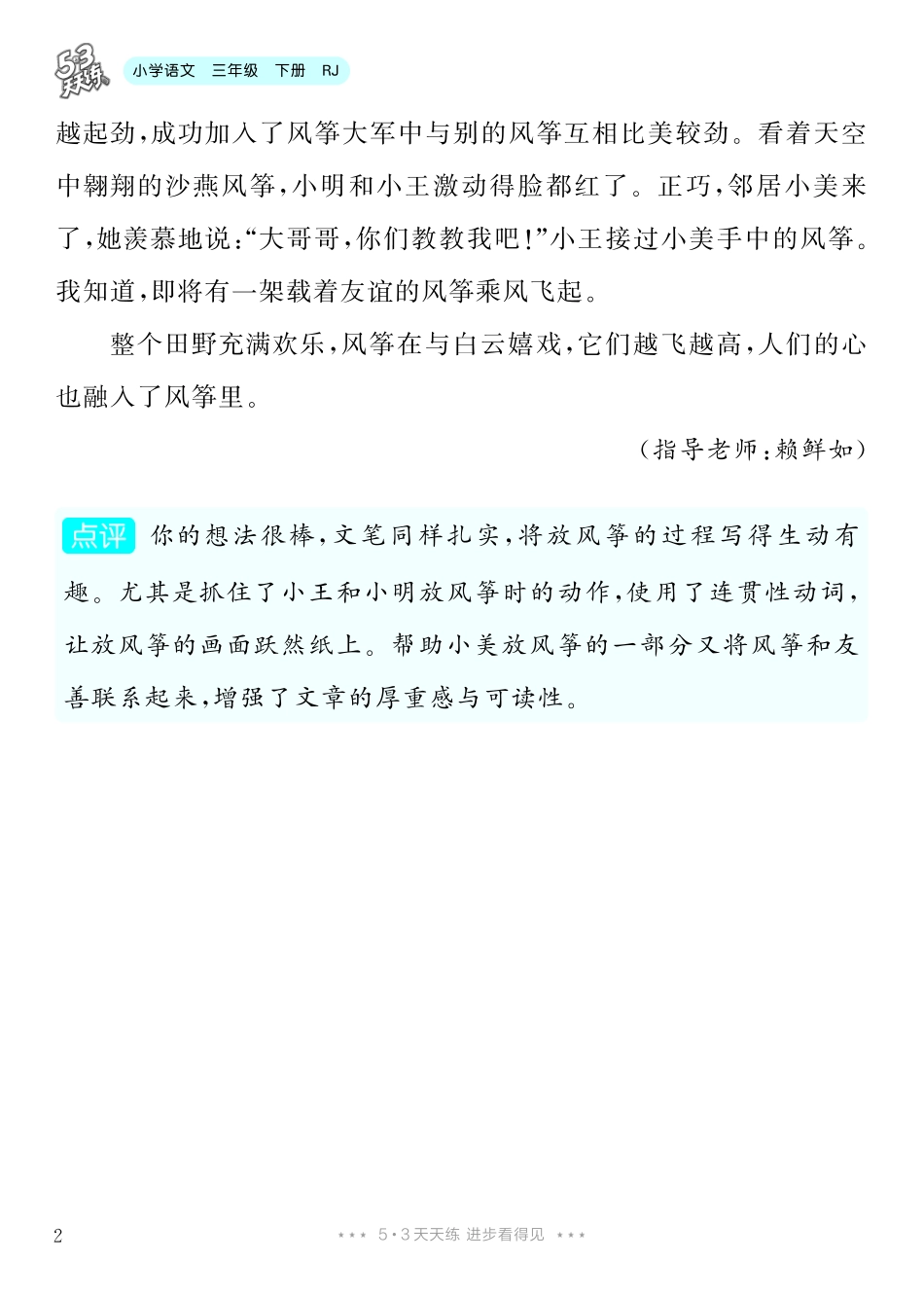 2.【三年级下册 习作：看图画，写一写】8篇-《单元习作范文大全》3年级下册.pdf_第3页