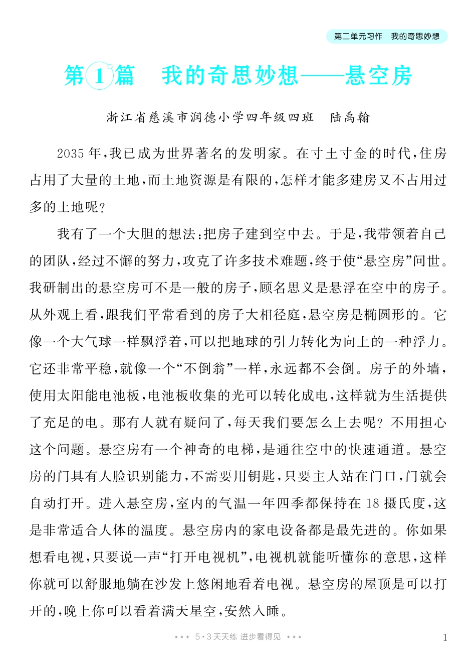 2.【四年级下册 习作：我的奇思妙想】8篇-《单元习作范文大全》4年级下册.pdf_第2页