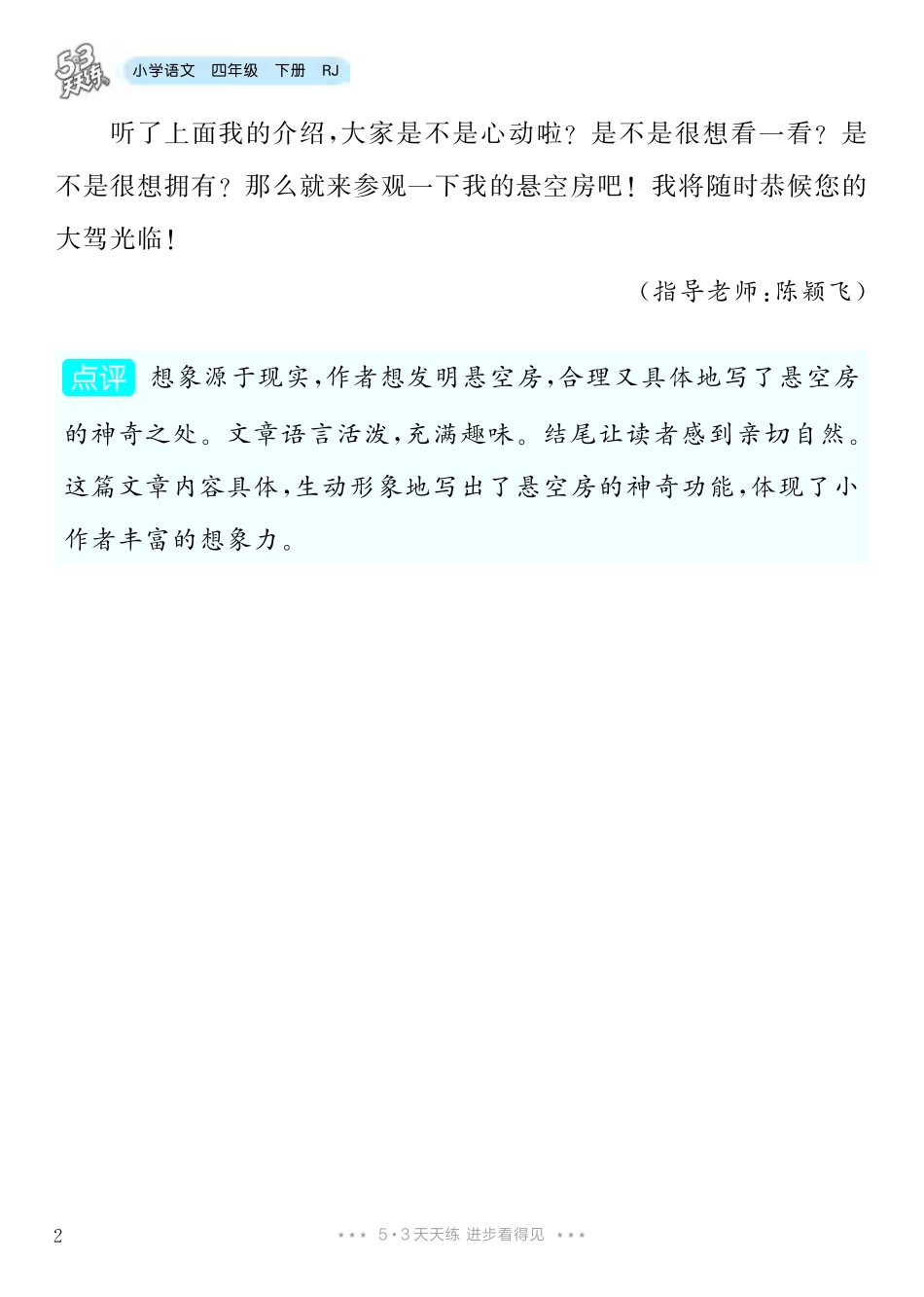 2.【四年级下册 习作：我的奇思妙想】8篇-《单元习作范文大全》4年级下册.pdf_第3页