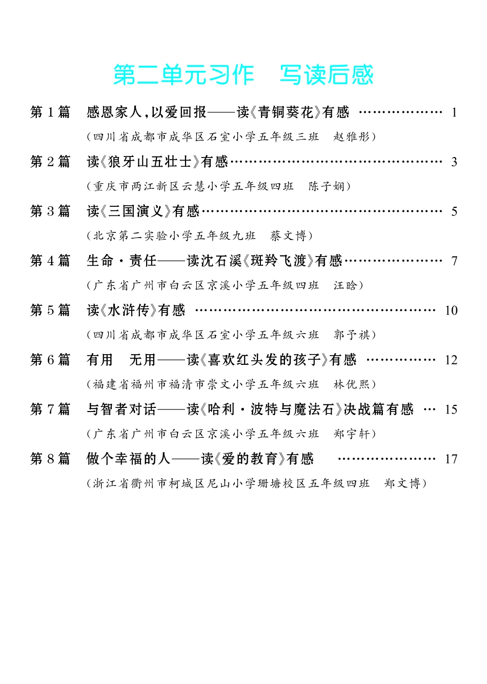 2.【五年级下册 习作：写读后感】8篇-《单元习作范文大全》5年级下册.pdf_第1页