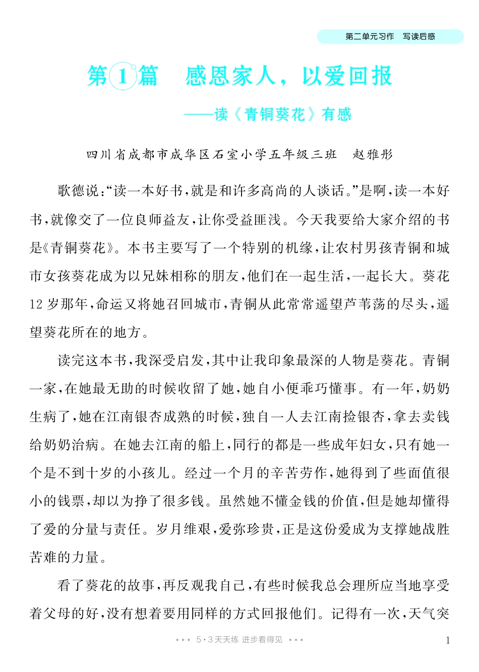 2.【五年级下册 习作：写读后感】8篇-《单元习作范文大全》5年级下册.pdf_第2页
