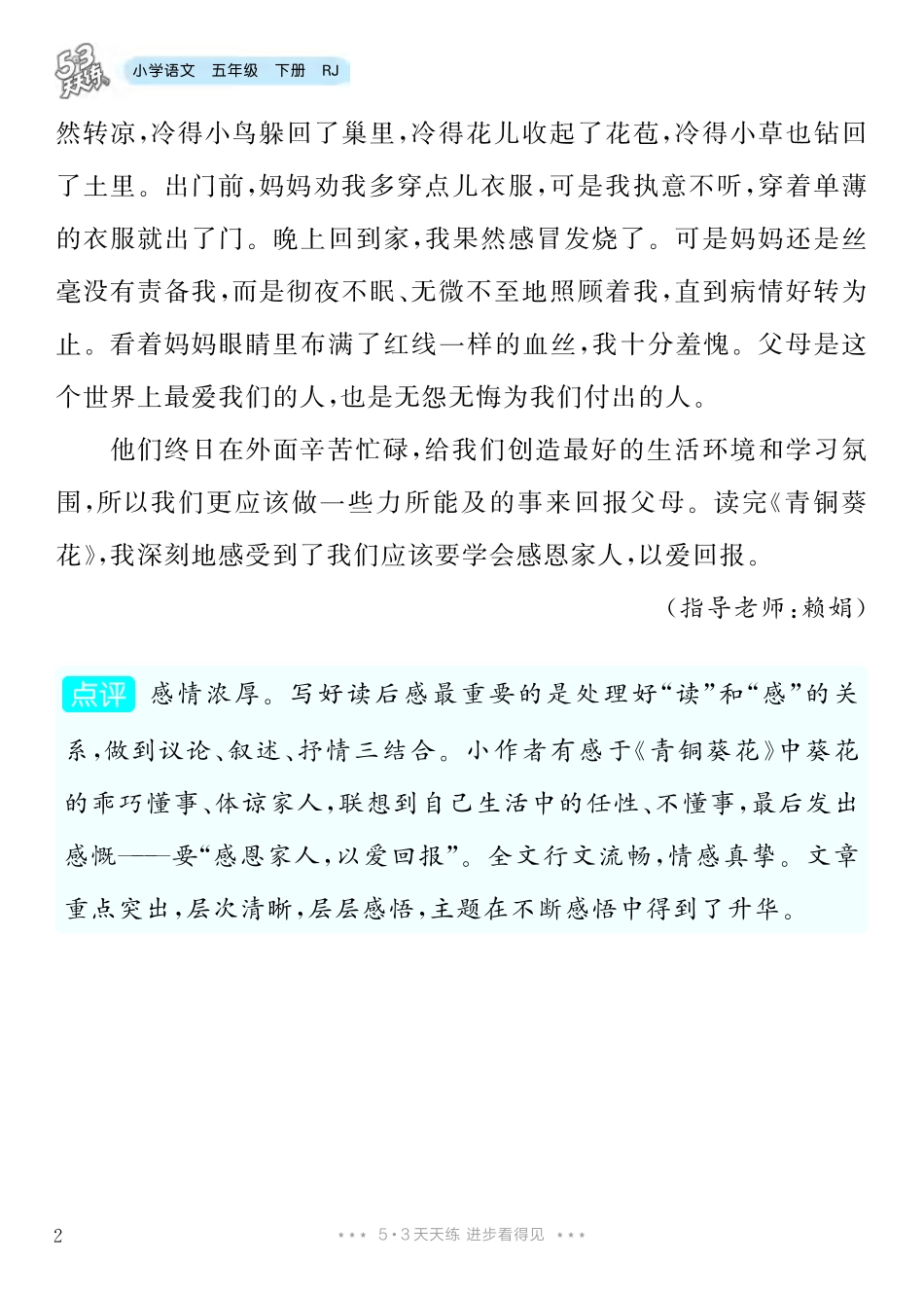 2.【五年级下册 习作：写读后感】8篇-《单元习作范文大全》5年级下册.pdf_第3页