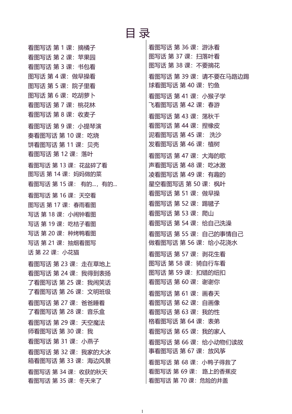 2年级天天小练笔看图写话-小学看图、仿写练笔.pdf_第1页