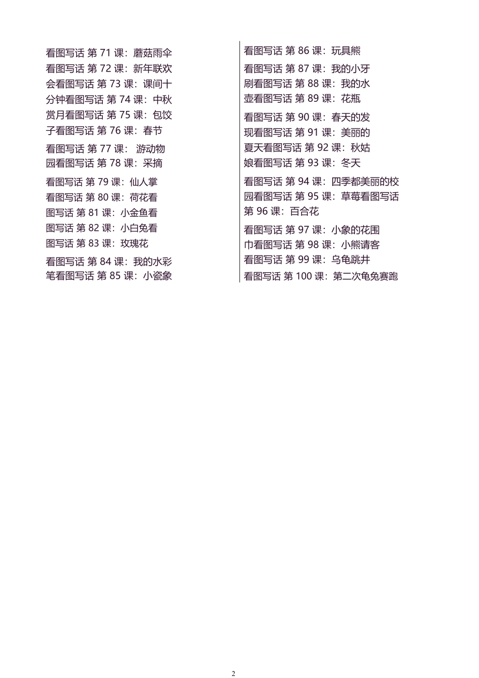 2年级天天小练笔看图写话-小学看图、仿写练笔.pdf_第2页