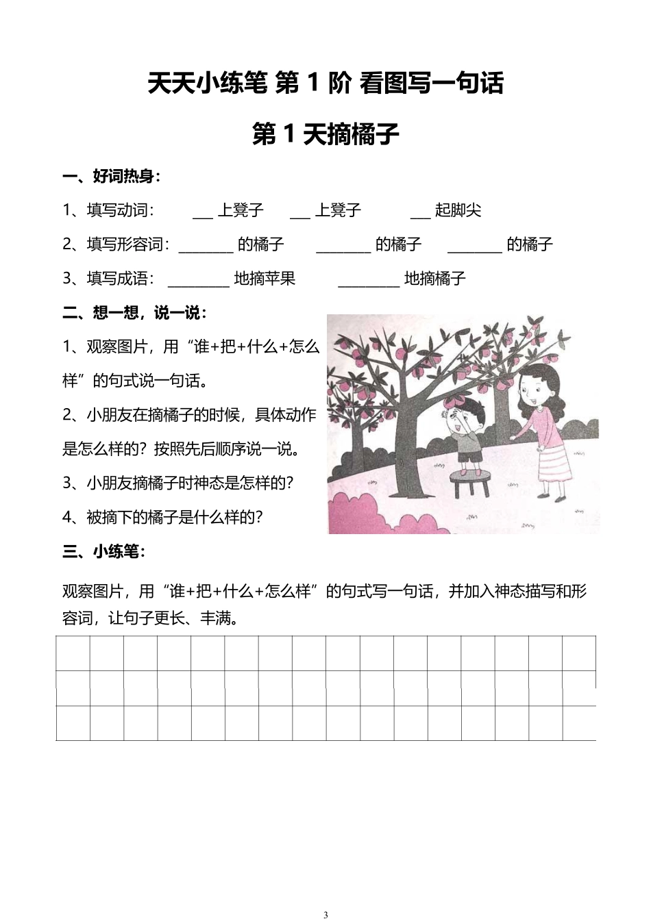 2年级天天小练笔看图写话-小学看图、仿写练笔.pdf_第3页