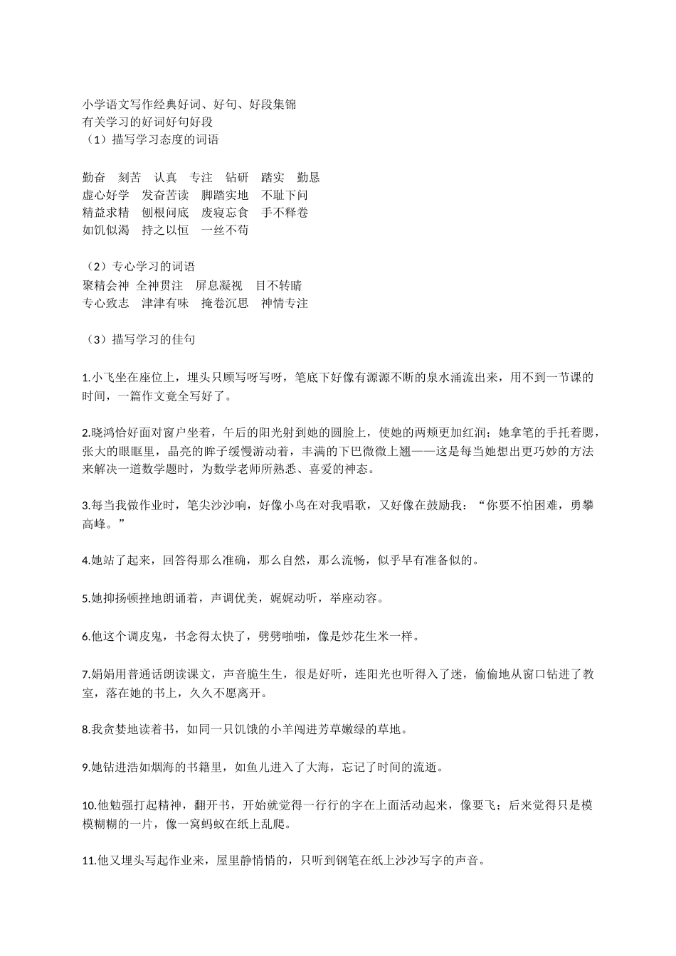 3、小学语文写作经典好词、好句、好段集锦.docx_第1页