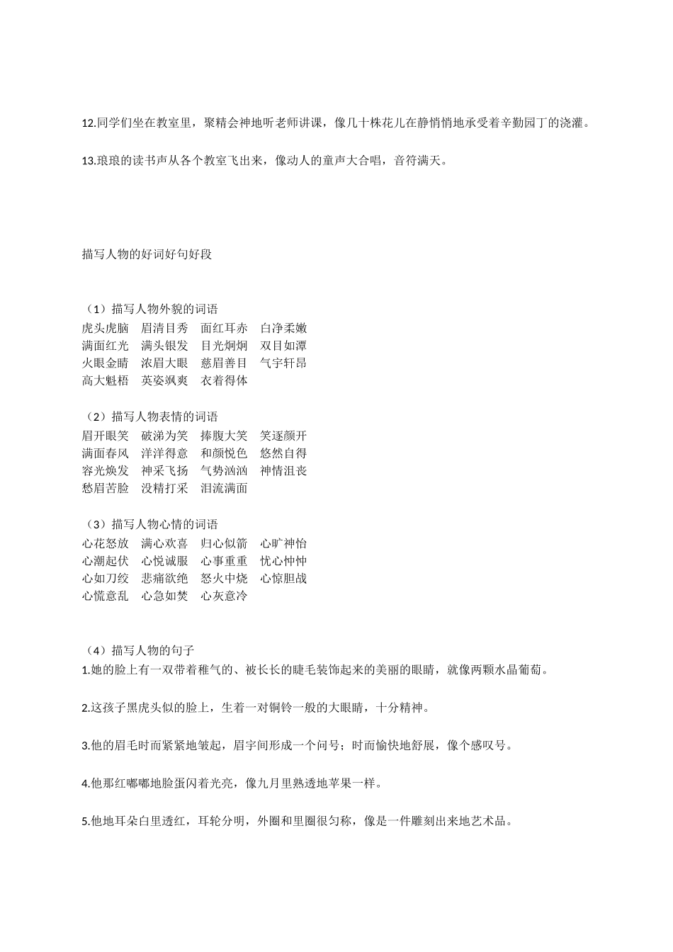3、小学语文写作经典好词、好句、好段集锦.docx_第2页