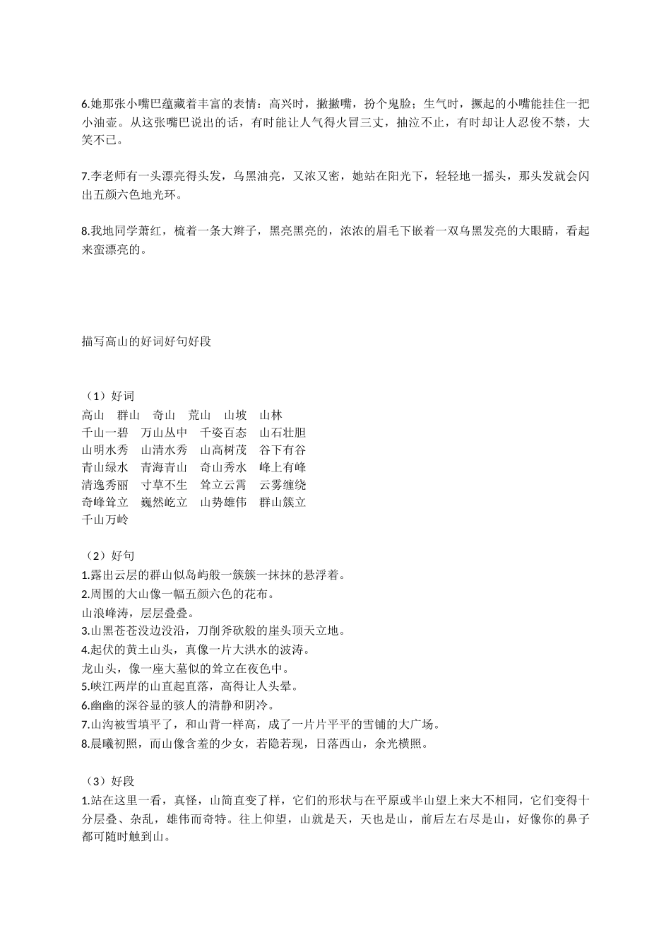 3、小学语文写作经典好词、好句、好段集锦.docx_第3页
