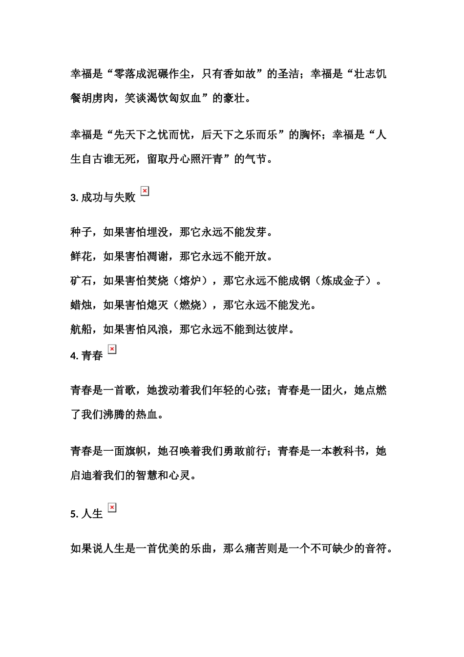 3、作文里常用的排比句-小学作文素材.docx_第2页