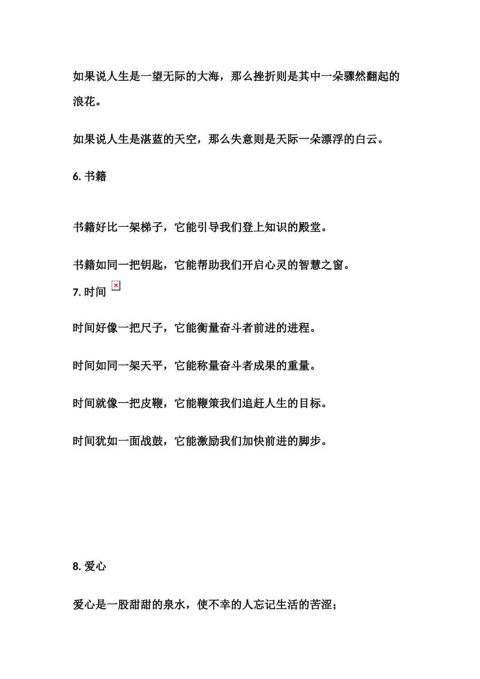 3、作文里常用的排比句-小学作文素材.docx_第3页