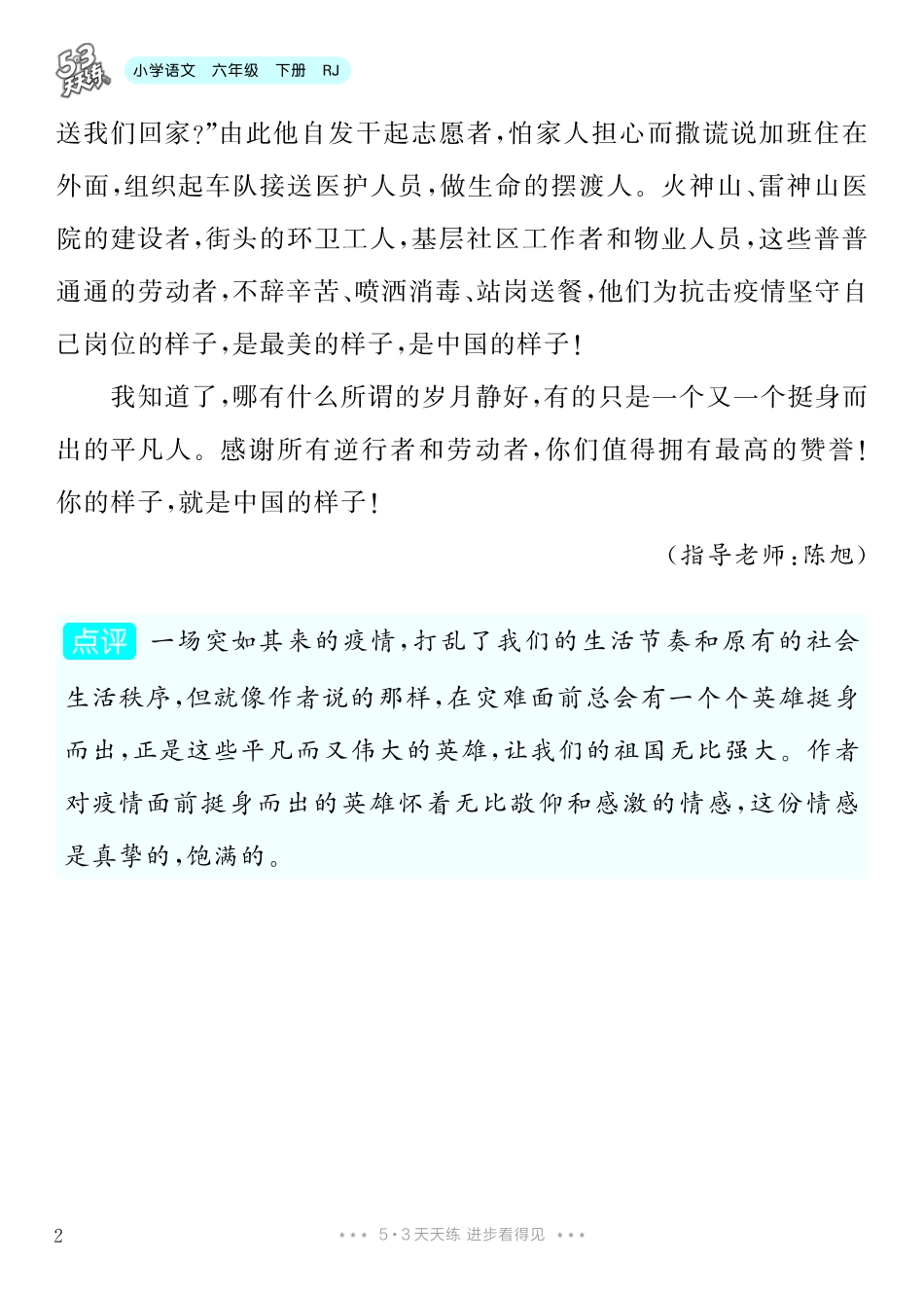 3.【六年级下册 习作：让真情自然流露】9篇-《单元习作范文大全》6年级下册.pdf_第3页
