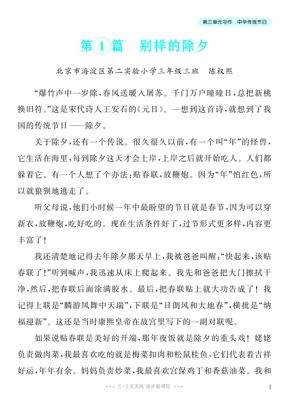 3.【三年级下册 综合性学习：中华传统节日】9篇-《单元习作范文大全》3年级下册.pdf_第2页