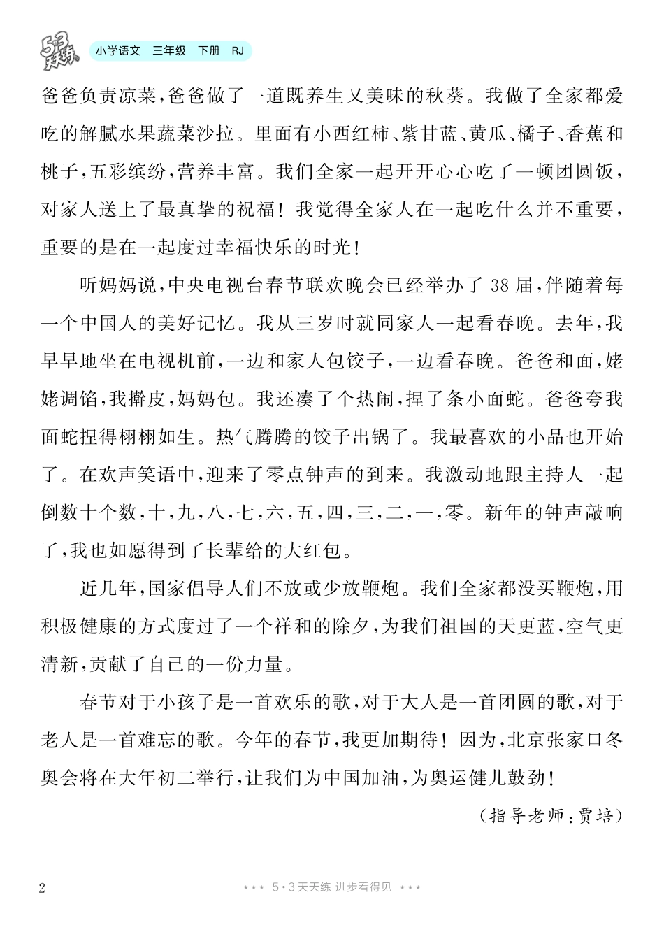 3.【三年级下册 综合性学习：中华传统节日】9篇-《单元习作范文大全》3年级下册.pdf_第3页