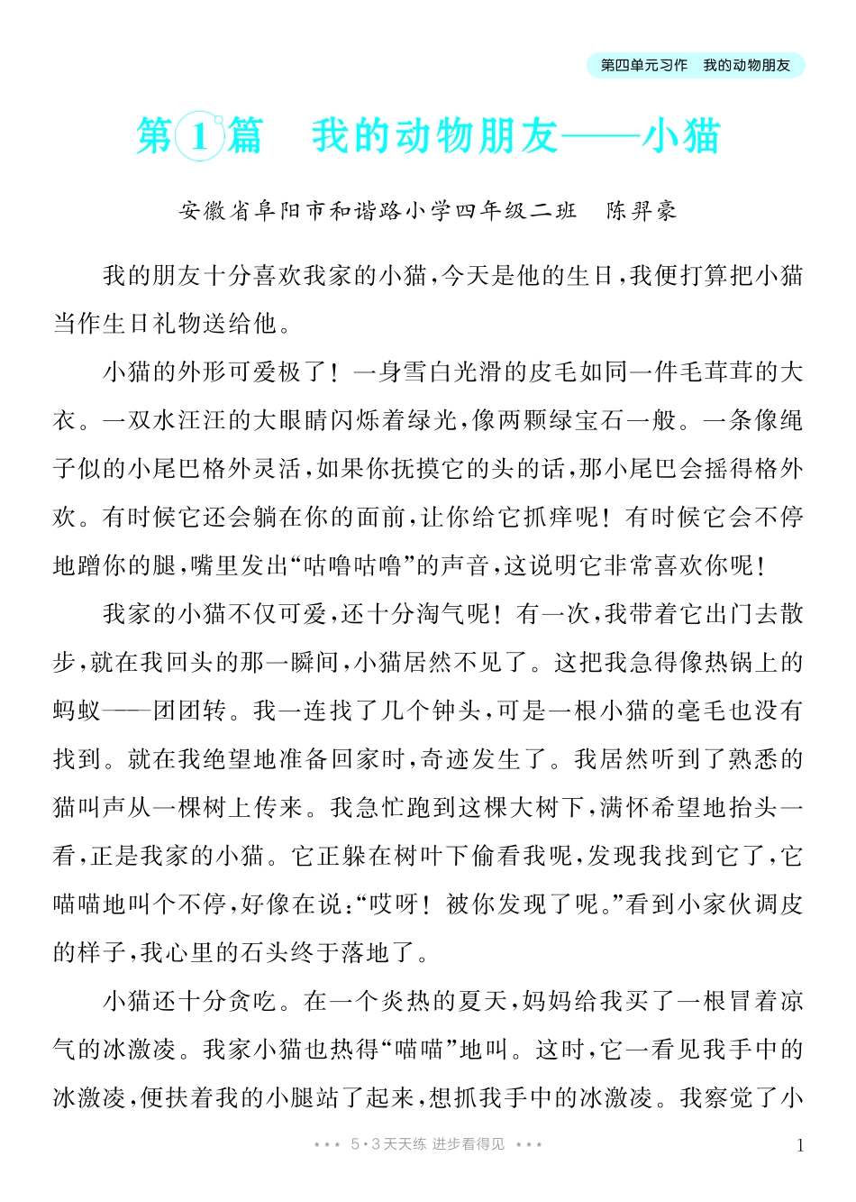 3.【四年级下册 习作：我的动物朋友】9篇-《单元习作范文大全》4年级下册.pdf_第2页