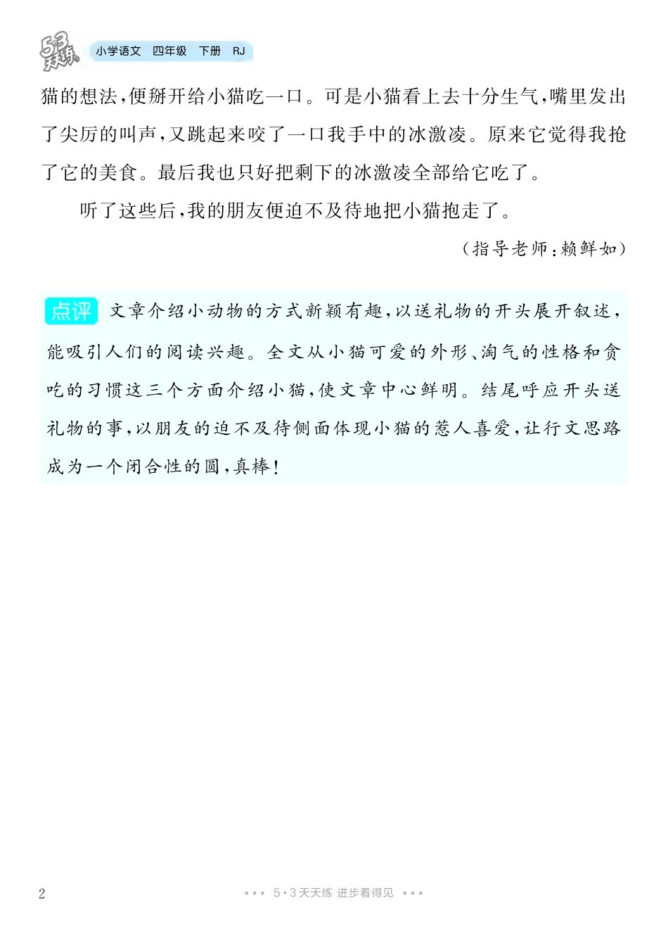 3.【四年级下册 习作：我的动物朋友】9篇-《单元习作范文大全》4年级下册.pdf_第3页