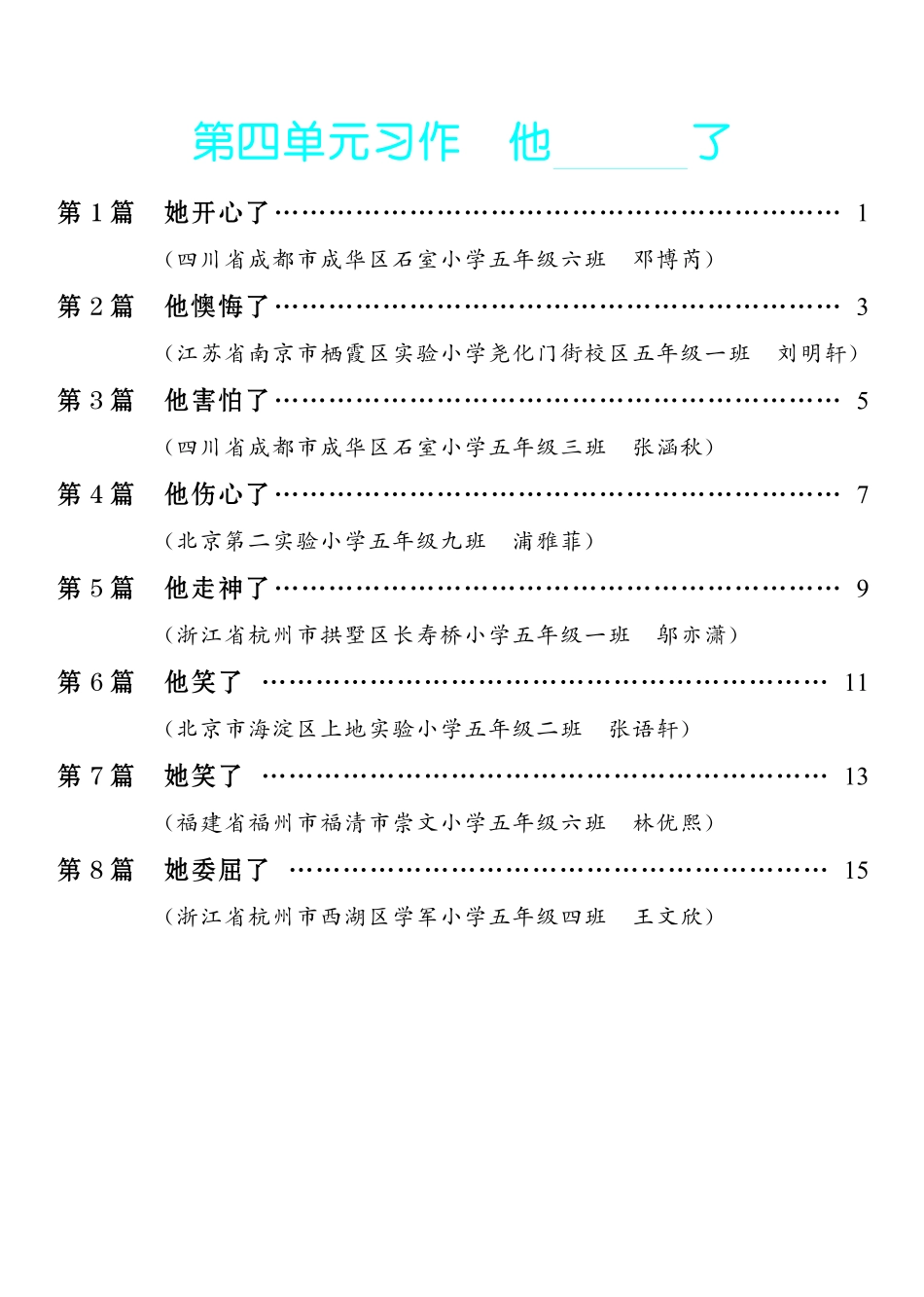 3.【五年级下册 习作：他_________了】8篇-《单元习作范文大全》5年级下册.pdf_第1页