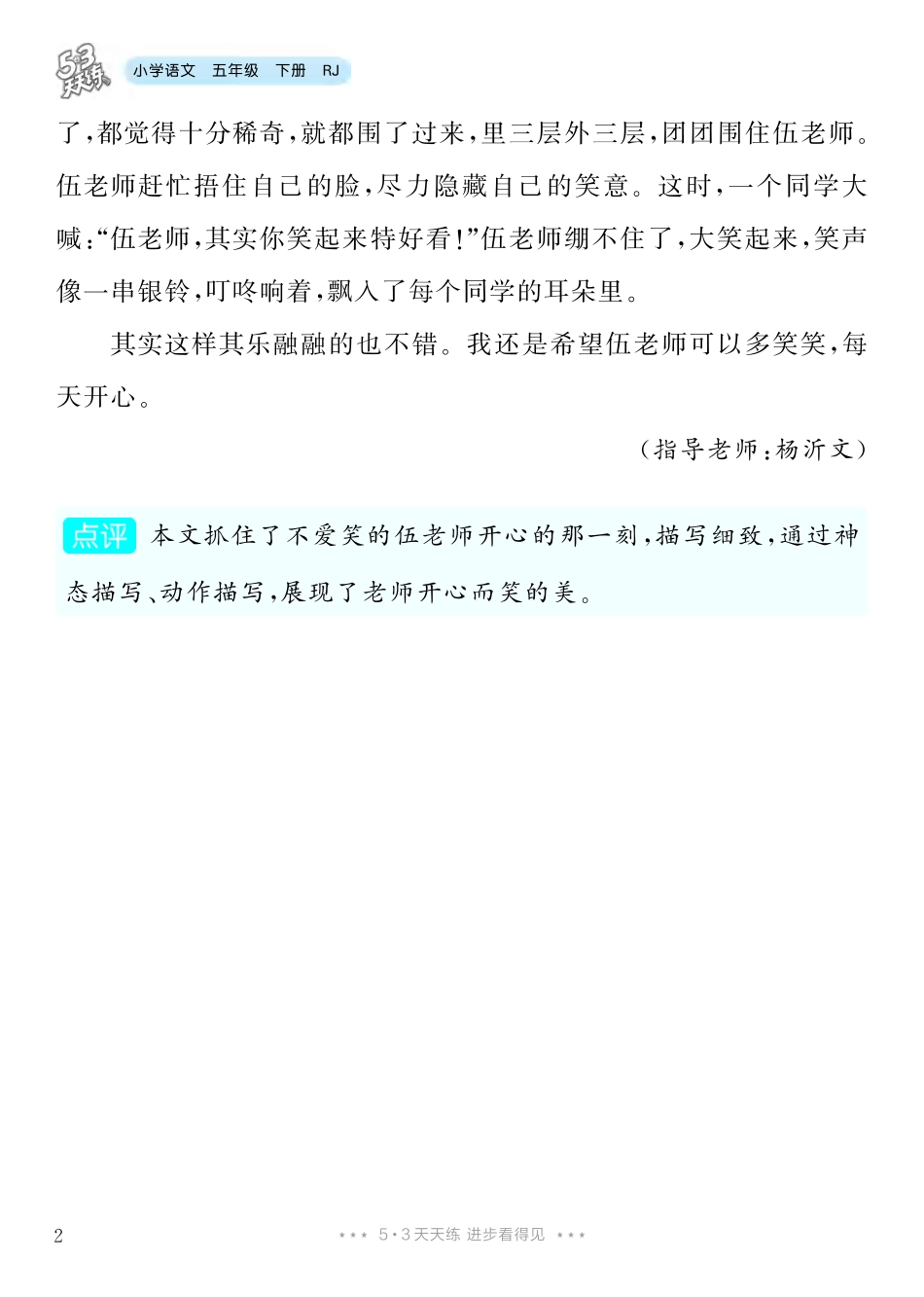 3.【五年级下册 习作：他_________了】8篇-《单元习作范文大全》5年级下册.pdf_第3页
