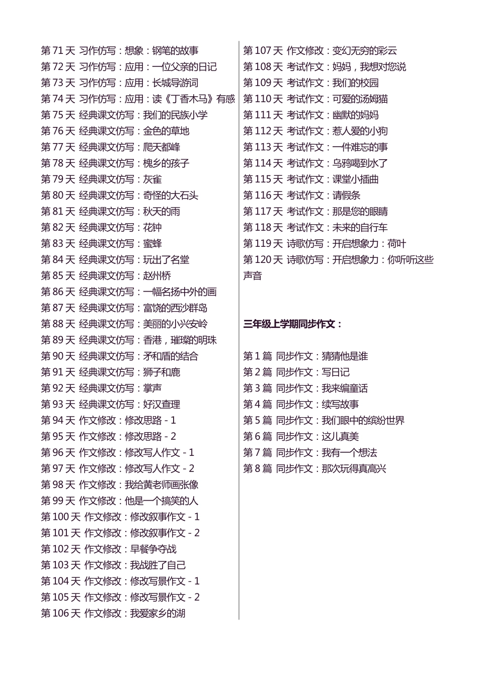 3年级上 好文仿写小练笔 新-小学看图、仿写练笔.pdf_第2页