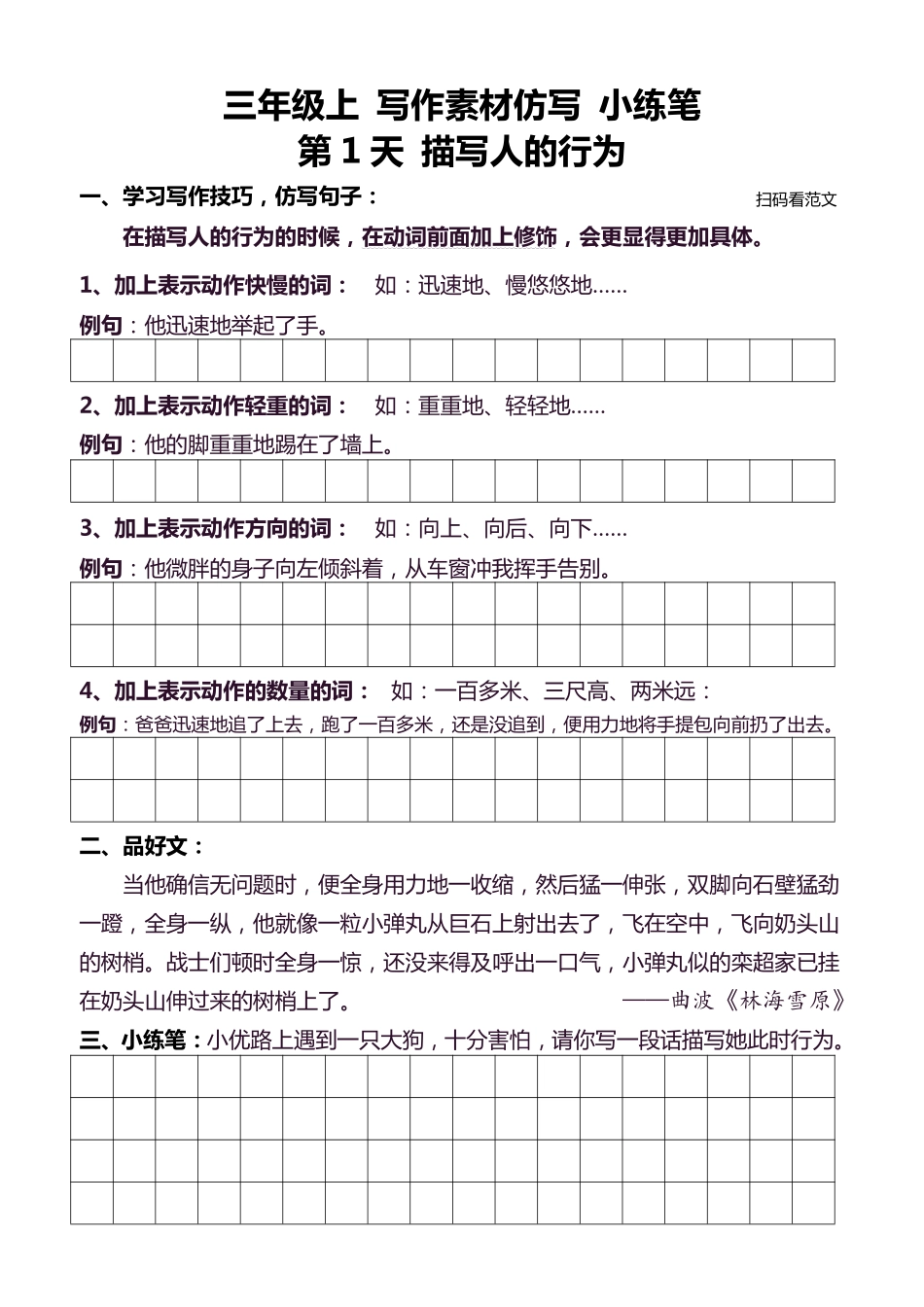3年级上 好文仿写小练笔 新-小学看图、仿写练笔.pdf_第3页