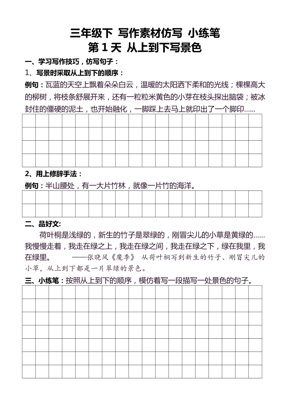 3年级下 好文仿写小练笔-小学看图、仿写练笔.pdf_第3页