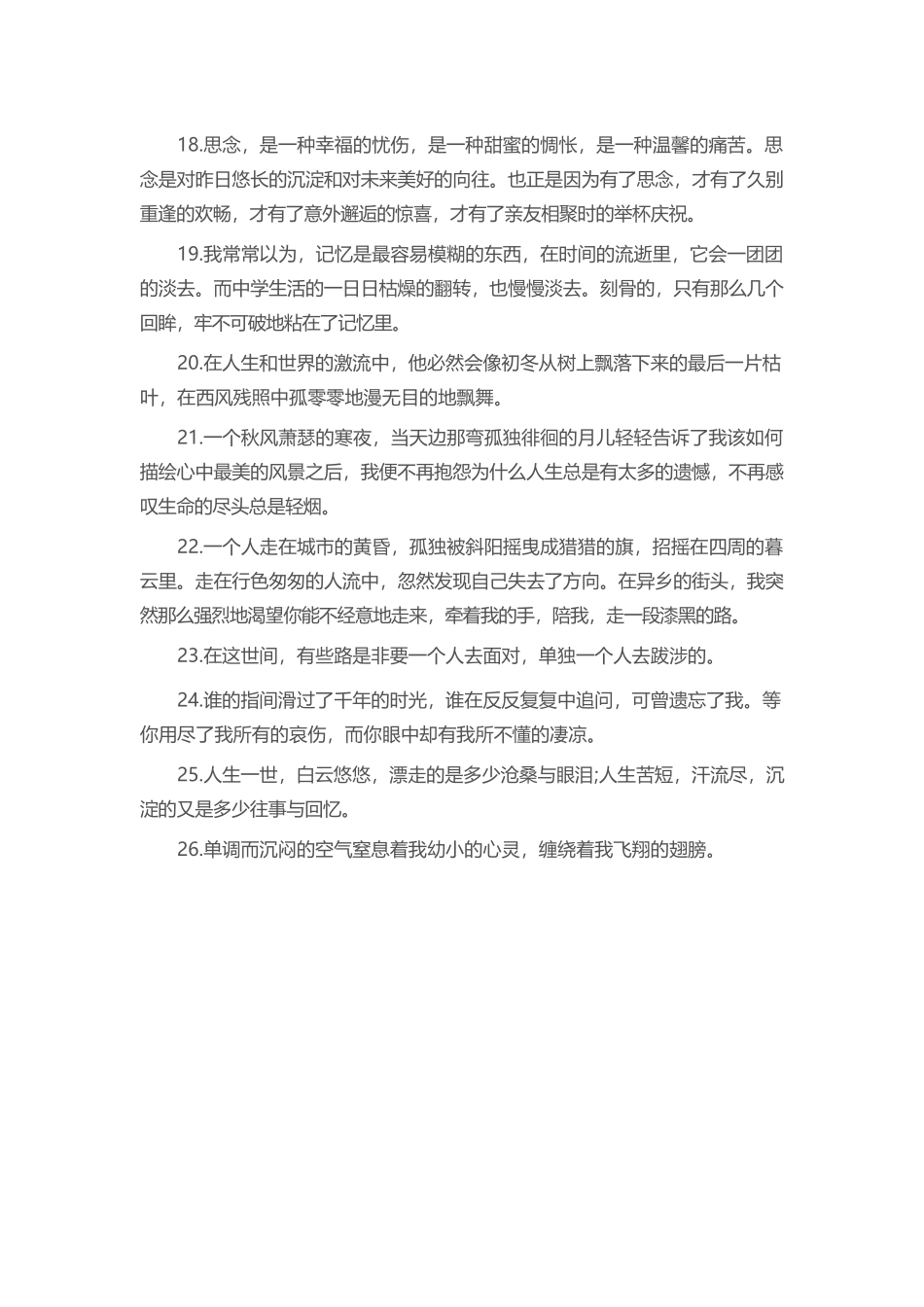 4、小学语文100个满分作文中的优美句子.docx_第3页