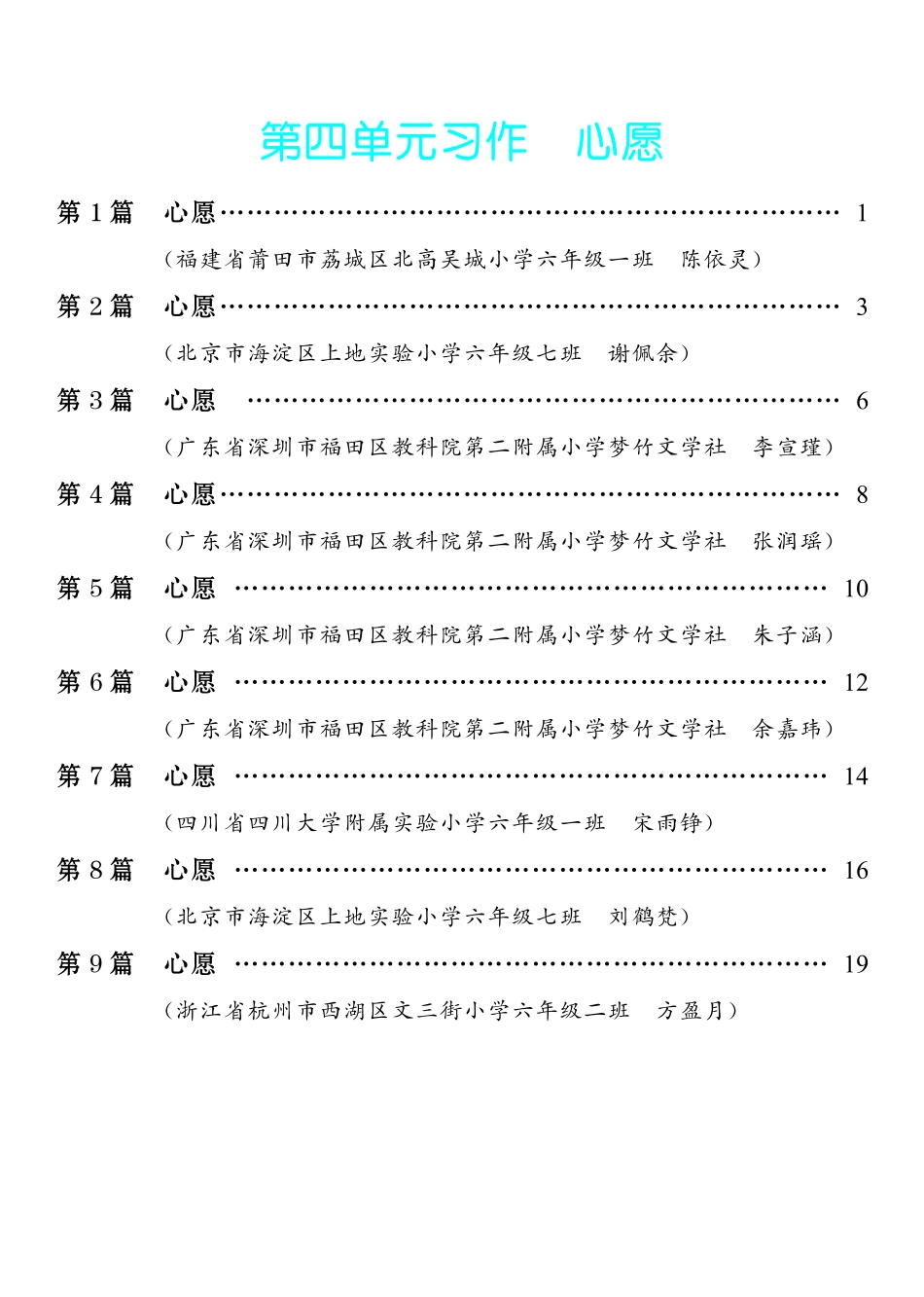 4.【六年级下册 综合性学习：奋斗的历程】9篇-《单元习作范文大全》6年级下册.pdf_第1页