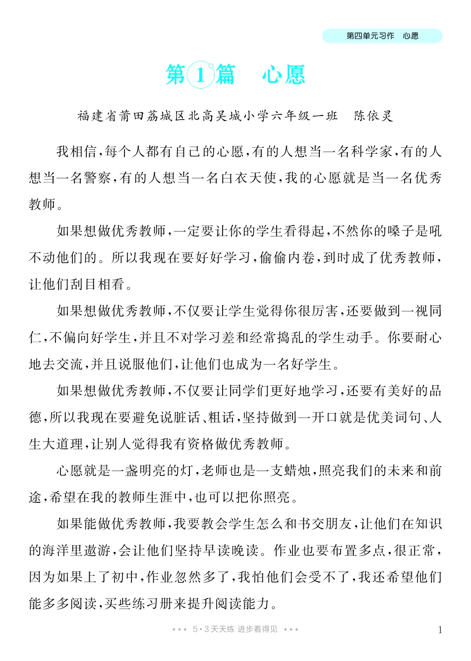 4.【六年级下册 综合性学习：奋斗的历程】9篇-《单元习作范文大全》6年级下册.pdf_第2页