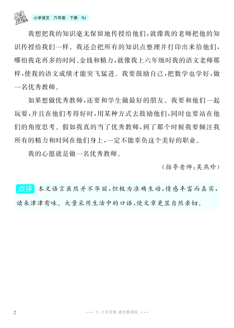 4.【六年级下册 综合性学习：奋斗的历程】9篇-《单元习作范文大全》6年级下册.pdf_第3页