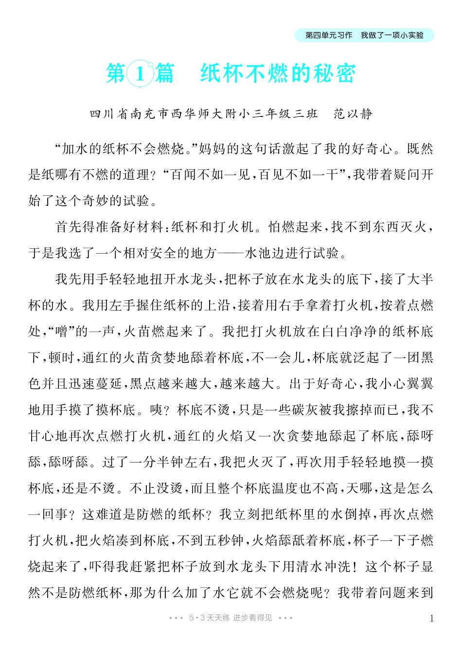 4.【三年级下册 习作：我做了一项小实验】10篇-《单元习作范文大全》3年级下册.pdf_第2页