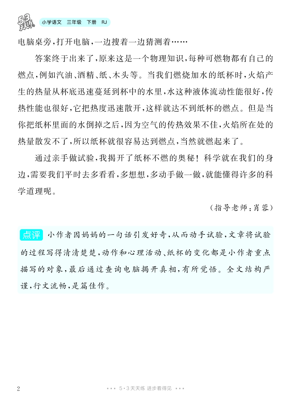 4.【三年级下册 习作：我做了一项小实验】10篇-《单元习作范文大全》3年级下册.pdf_第3页