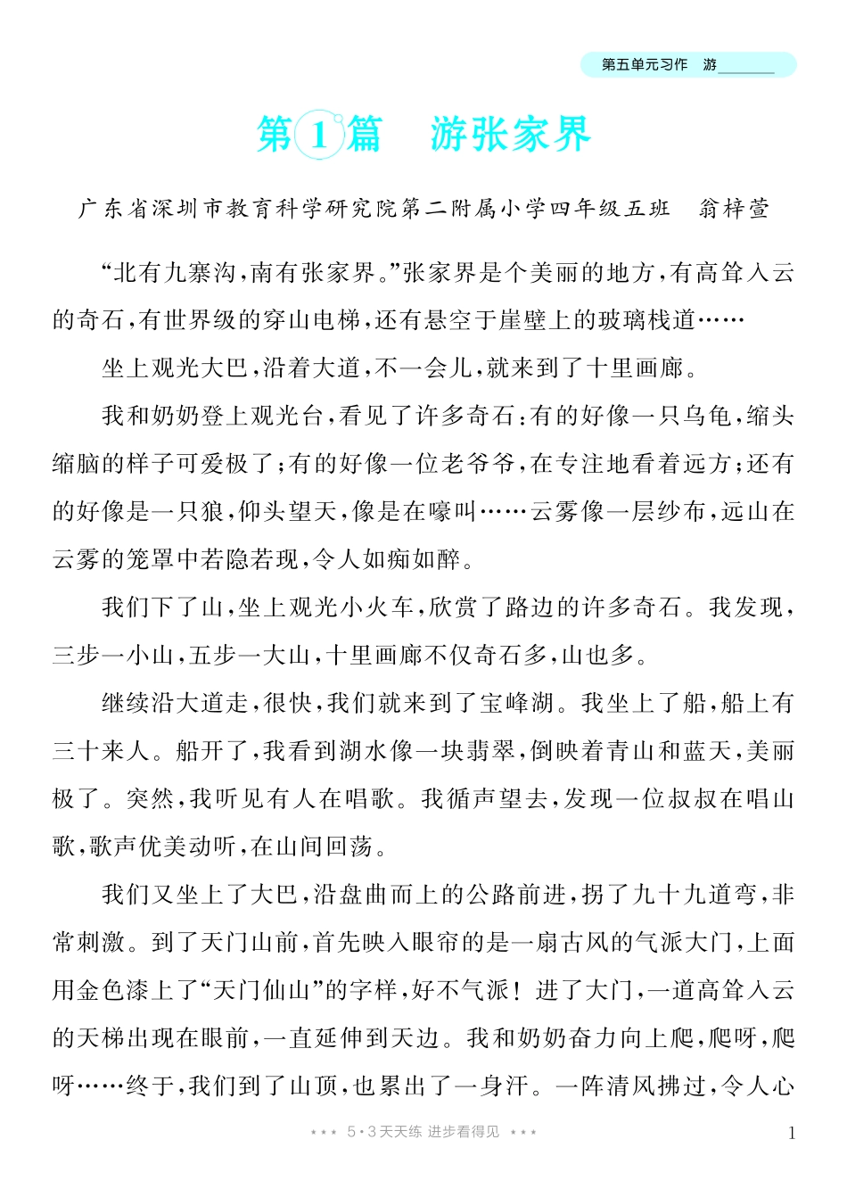 4.【四年级下册 习作：游_________】8篇-《单元习作范文大全》4年级下册.pdf_第2页