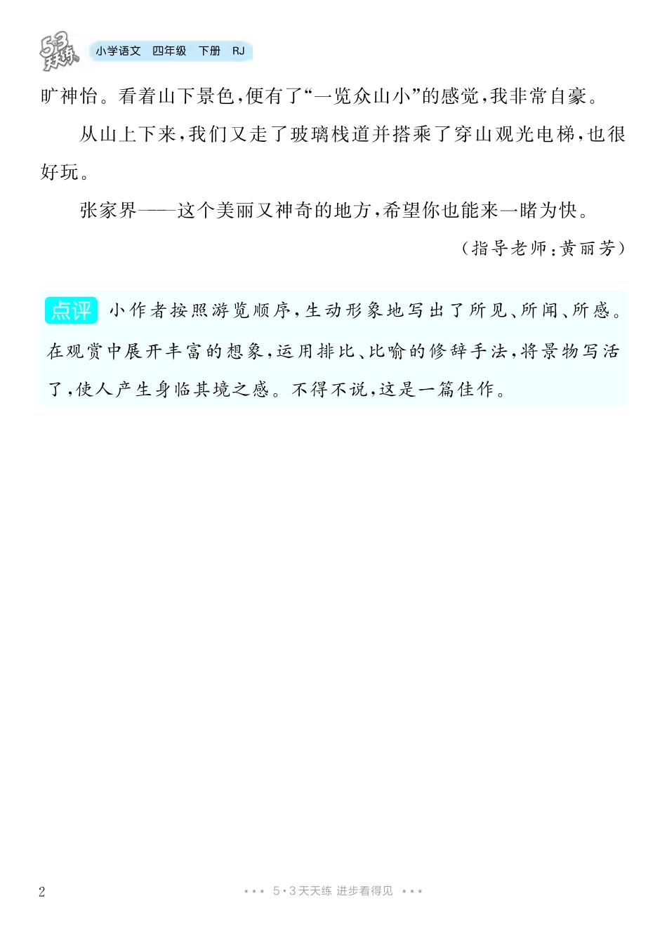 4.【四年级下册 习作：游_________】8篇-《单元习作范文大全》4年级下册.pdf_第3页