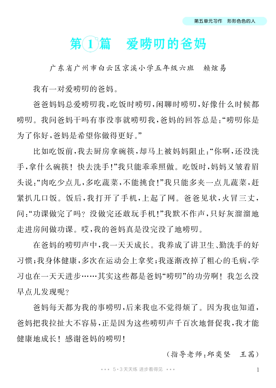4.【五年级下册 习作：形形色色的人】8篇-《单元习作范文大全》5年级下册.pdf_第2页