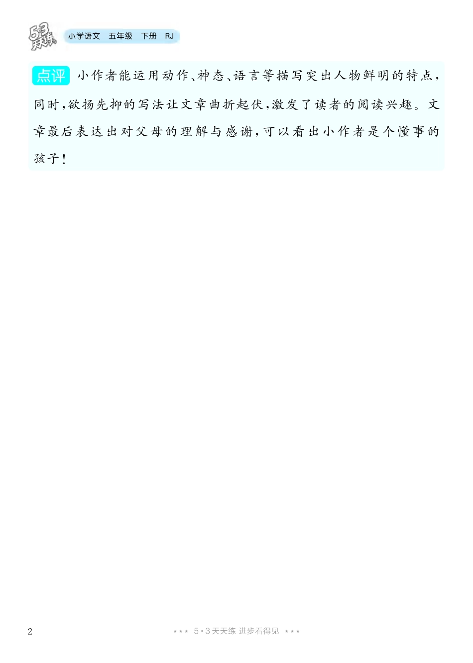 4.【五年级下册 习作：形形色色的人】8篇-《单元习作范文大全》5年级下册.pdf_第3页