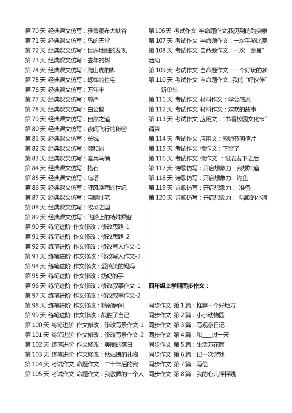 4年级上 好文仿写小练笔 新-小学看图、仿写练笔.pdf_第2页