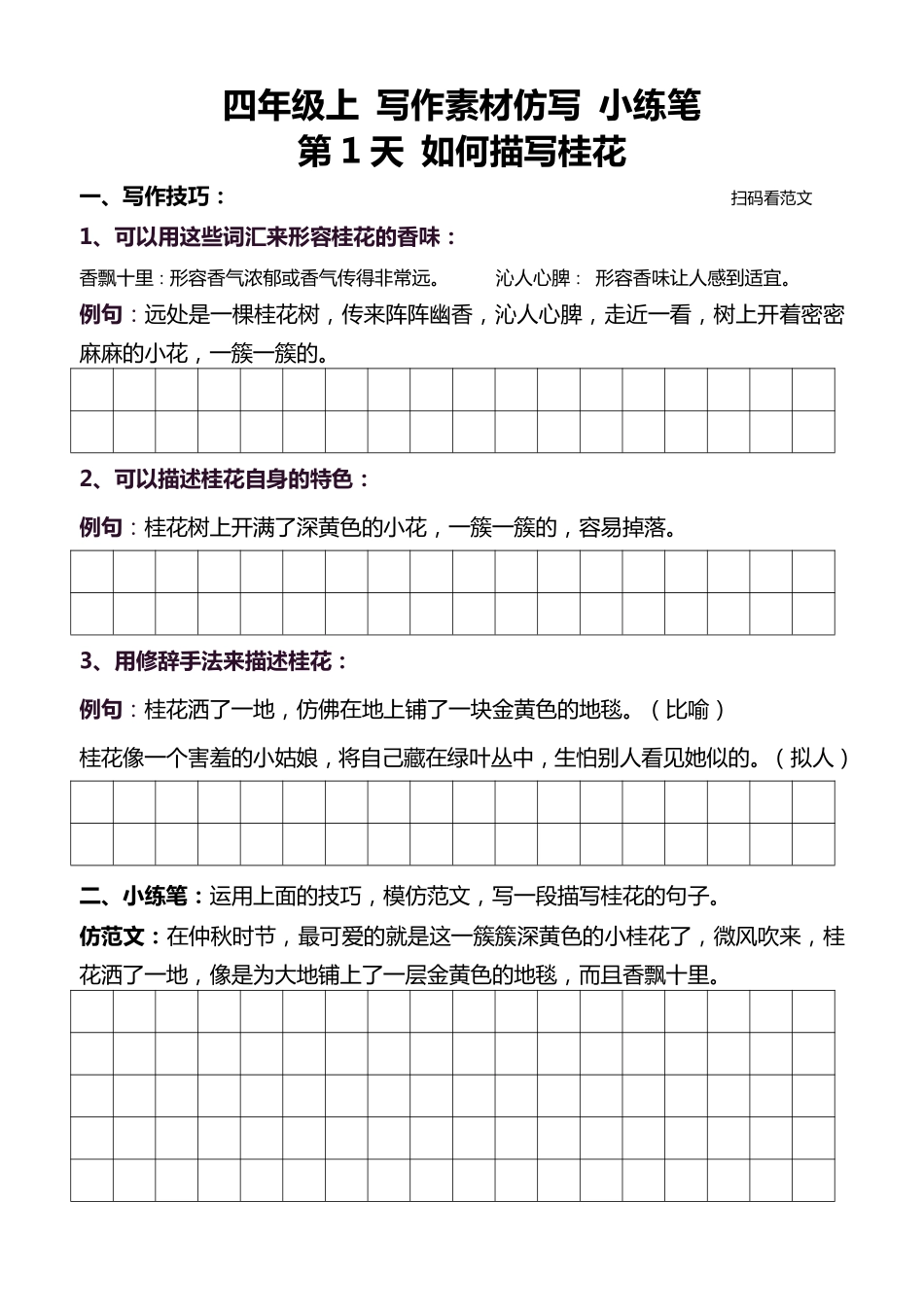 4年级上 好文仿写小练笔 新-小学看图、仿写练笔.pdf_第3页