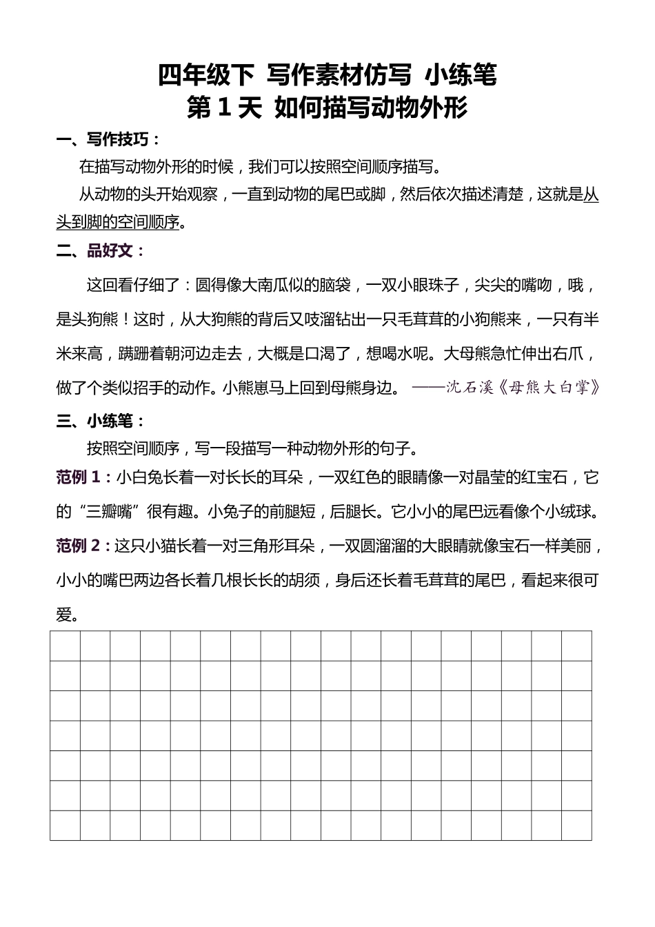 4年级下 好文仿写小练笔-小学看图、仿写练笔.pdf_第3页
