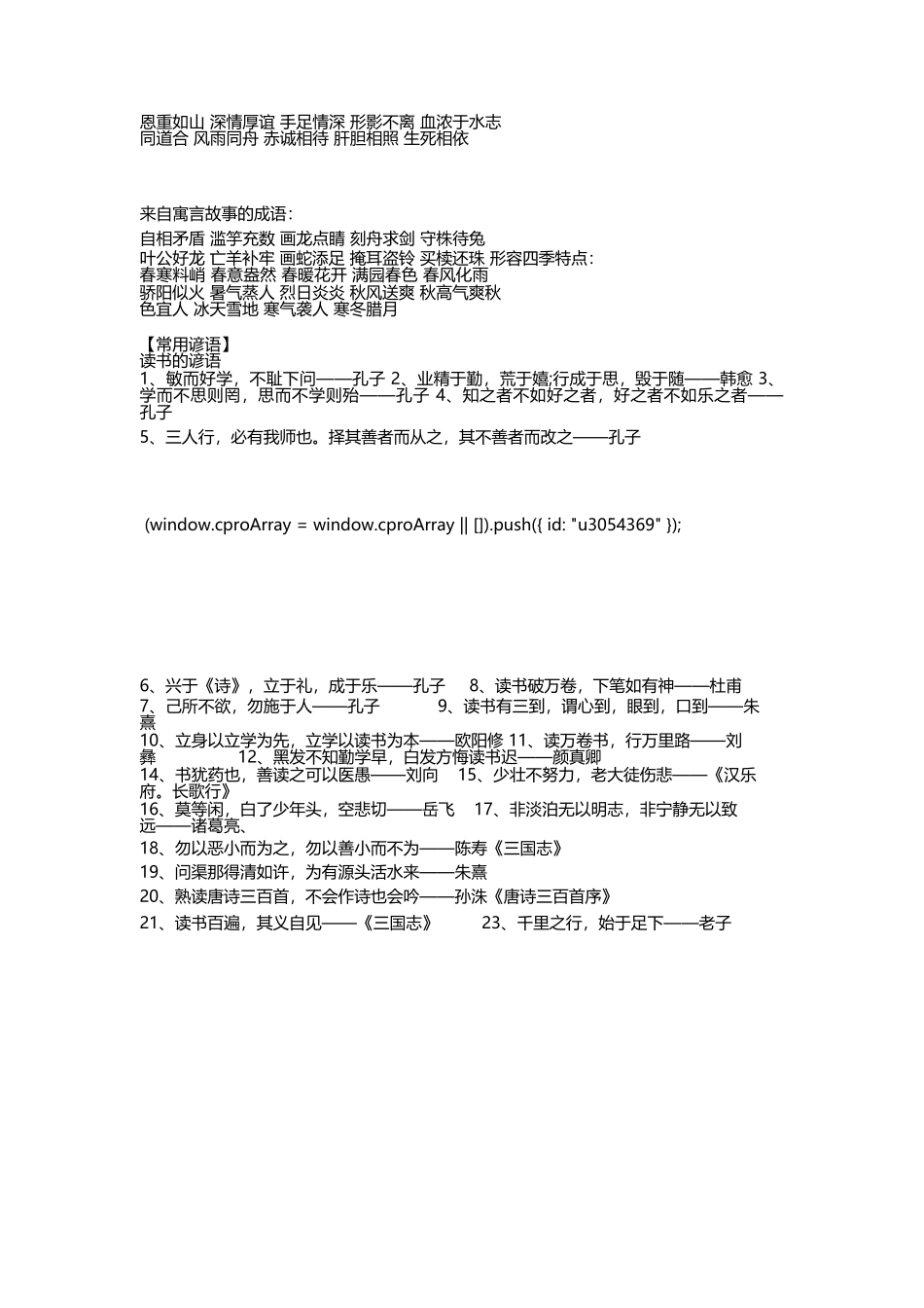 5、小学语文常见成语、谚语、歇后语复习-小学作文素材.docx_第2页