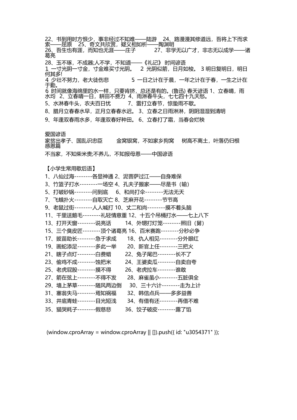 5、小学语文常见成语、谚语、歇后语复习-小学作文素材.docx_第3页