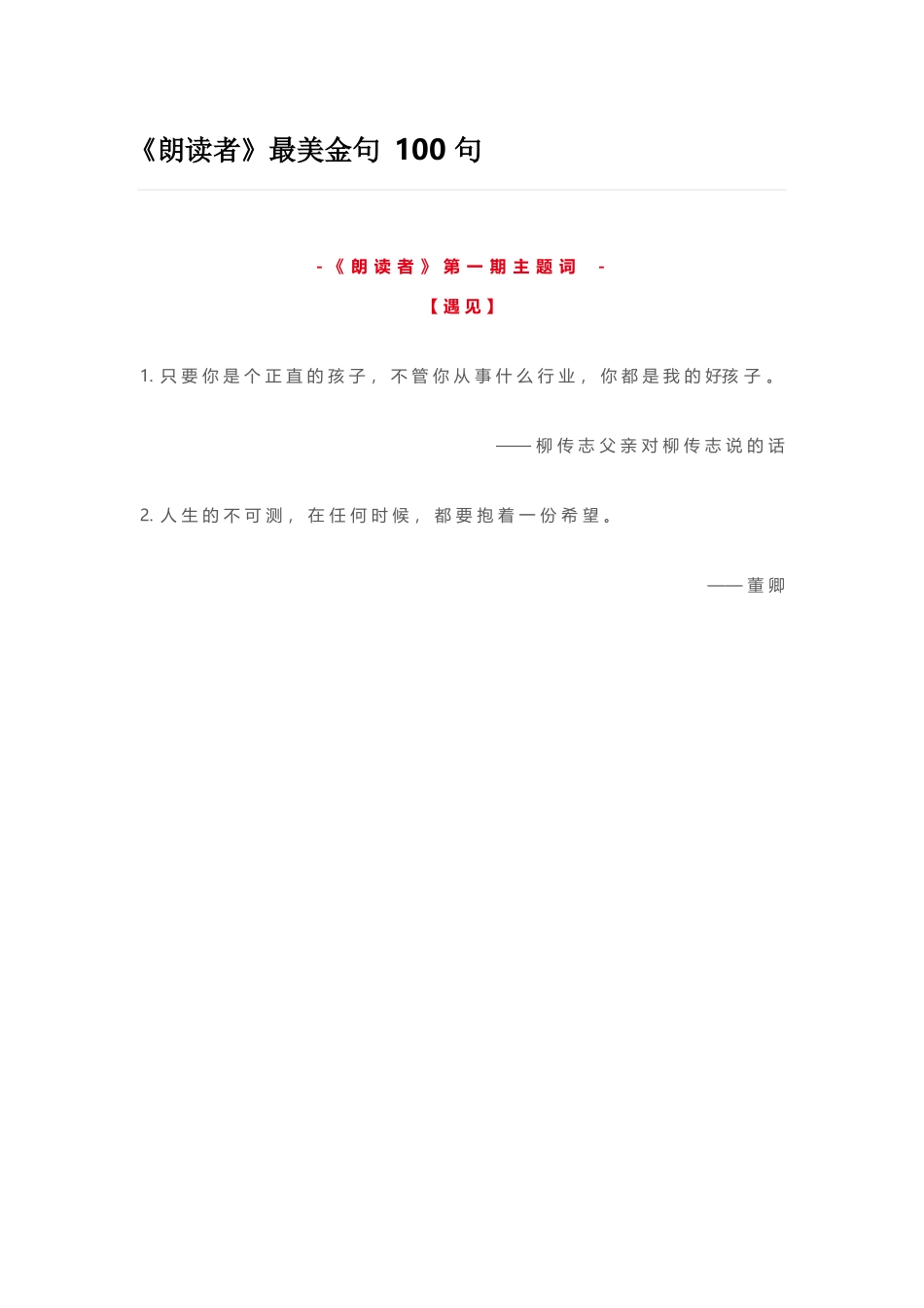 5、小学语文作文提分最美金句100句.docx_第1页