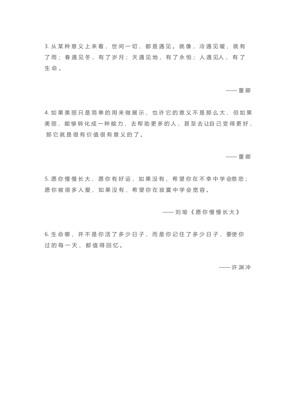 5、小学语文作文提分最美金句100句.docx_第2页