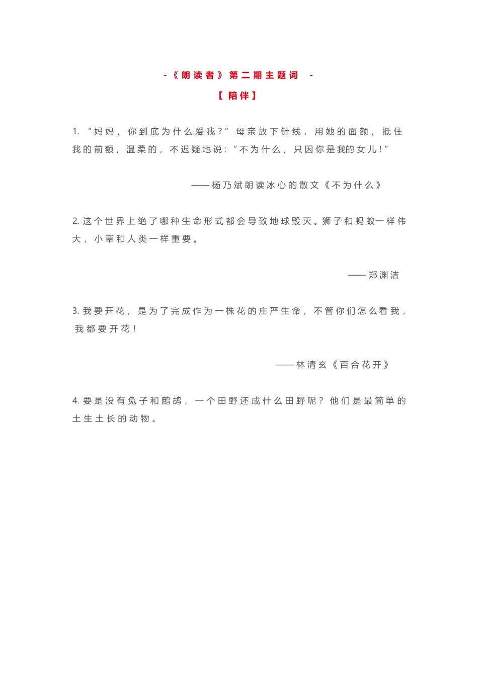 5、小学语文作文提分最美金句100句.docx_第3页