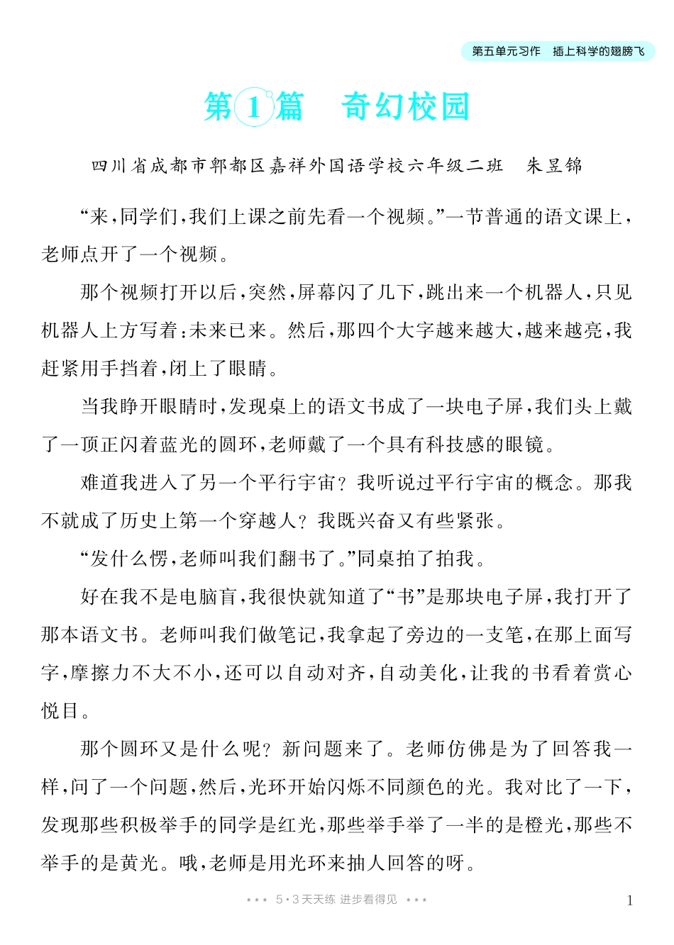 5.【六年级下册 习作：插上科学的翅膀飞】7篇-《单元习作范文大全》6年级下册.pdf_第2页